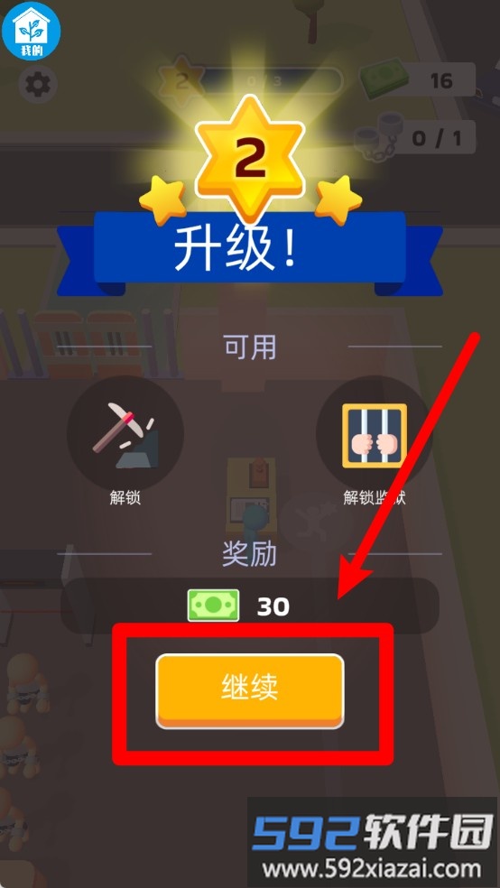 我要当警察