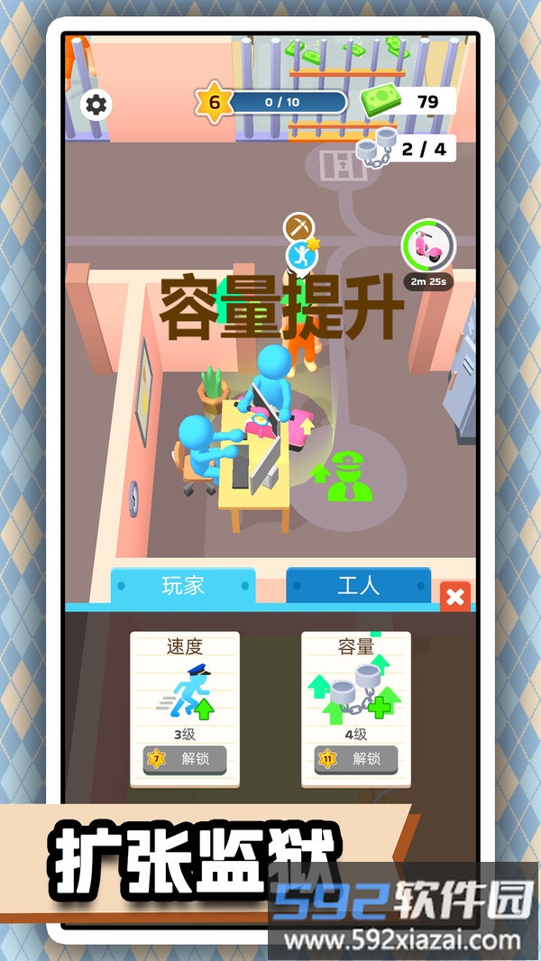 我要当警察截图5