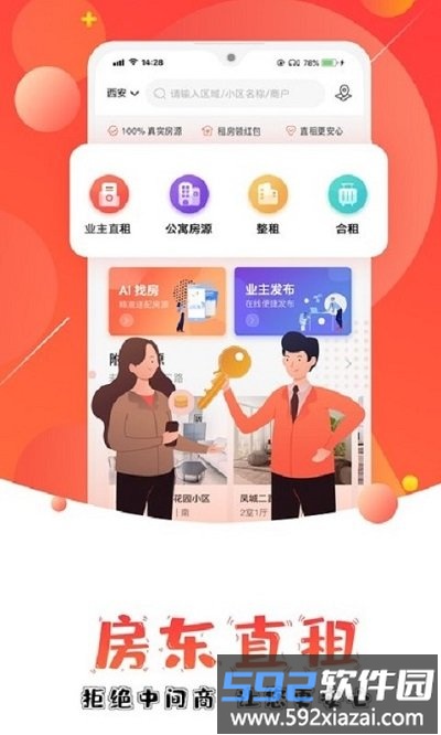 房e号直租最新版截图3