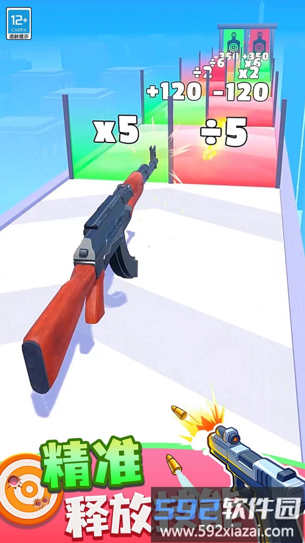 武器向前冲