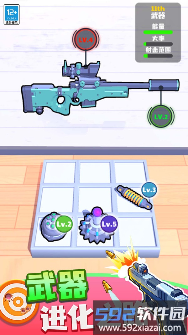 武器向前冲