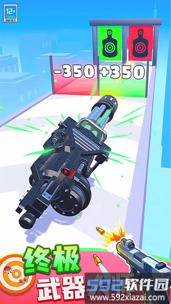 武器向前冲