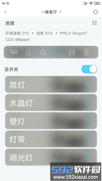 建泽智慧家app最新版截图1