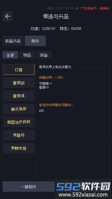 善恶启示录游戏截图1