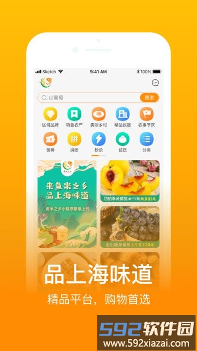 鱼米之乡app截图1