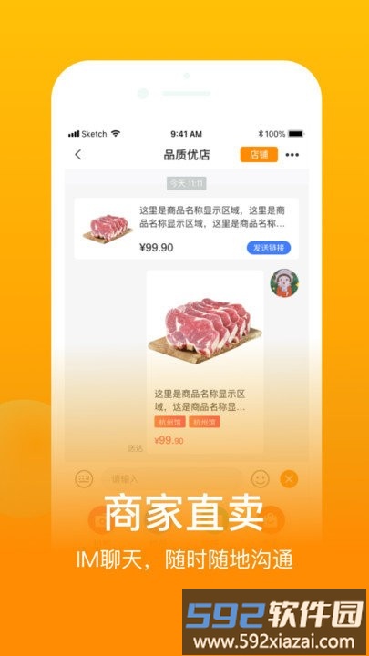 鱼米之乡app截图4