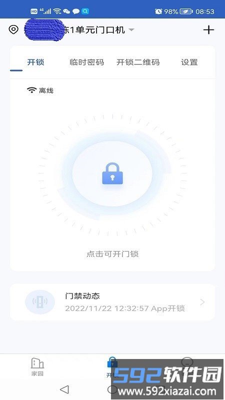 葆家生活app截图1