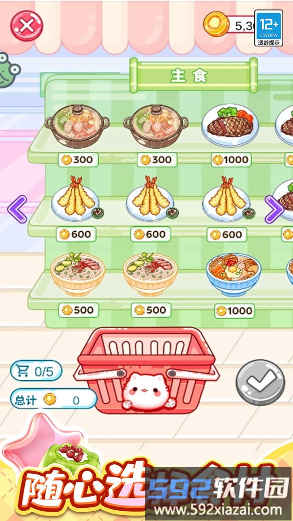 果冻美食屋截图3