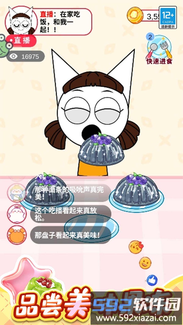 果冻美食屋截图4