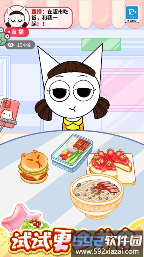 果冻美食屋截图5