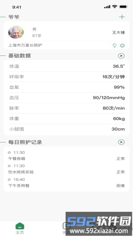 爱照护app最新版截图1