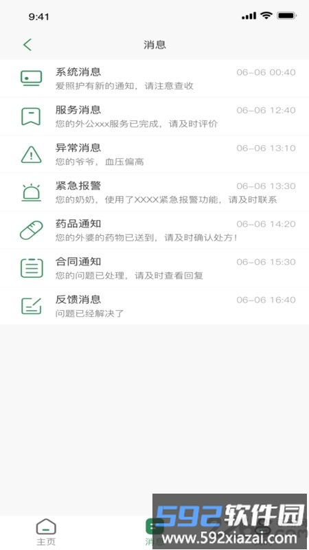 爱照护app最新版截图3