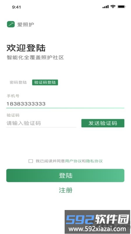 爱照护app最新版截图4
