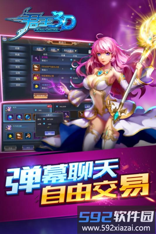 君王3d手游下载