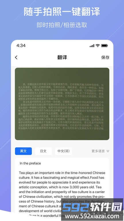 随手翻译官方版截图2