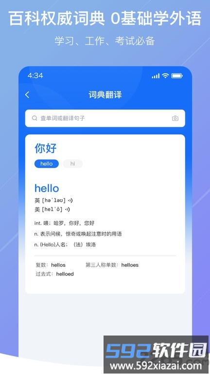 随手翻译官方版截图3