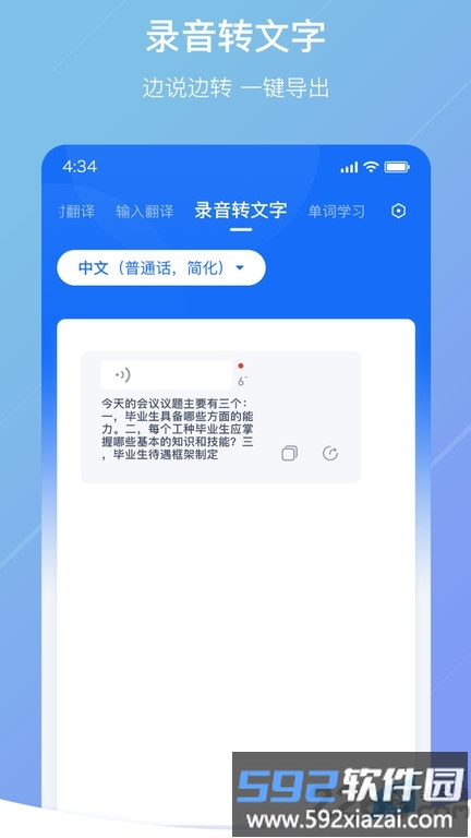 随手翻译官方版截图4