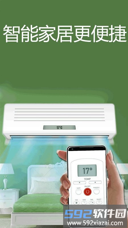 红外线空调遥控器王app截图1