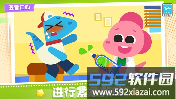宝贝医院截图2