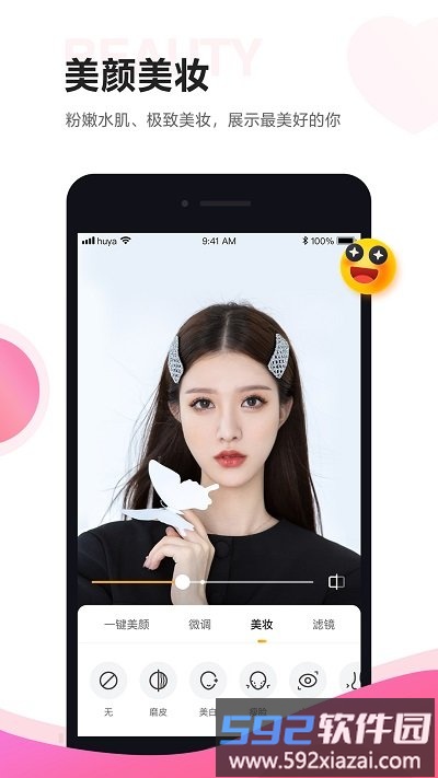 虎牙助手最新版截图1