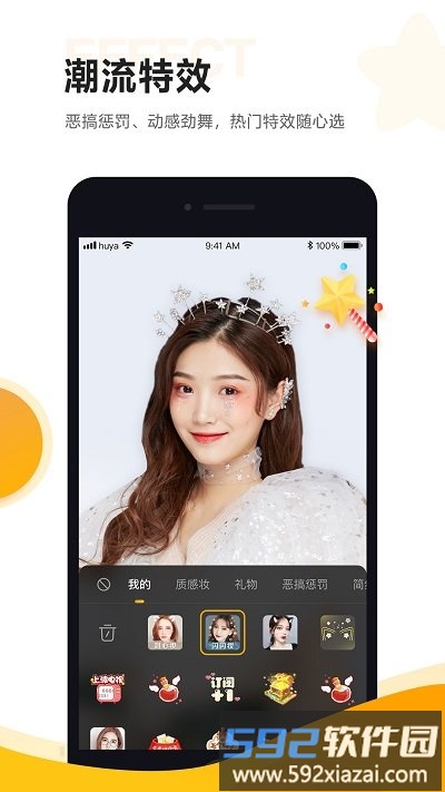 虎牙助手最新版截图2