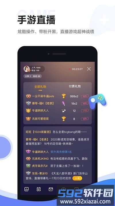 虎牙助手最新版截图3