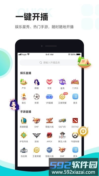 虎牙助手最新版截图4