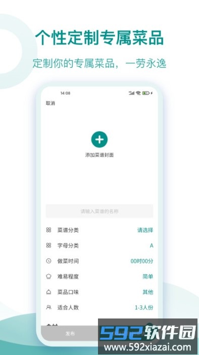 忆家云厨app截图1