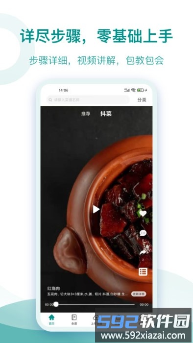 忆家云厨app截图2