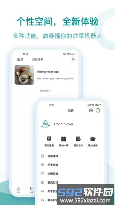 忆家云厨app截图3