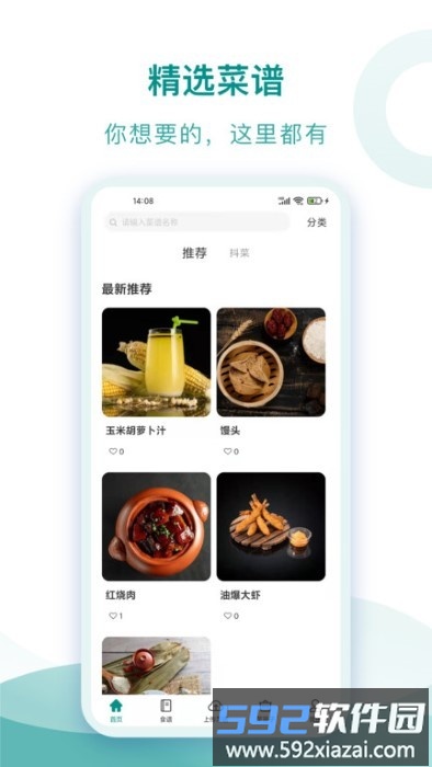 忆家云厨app截图4