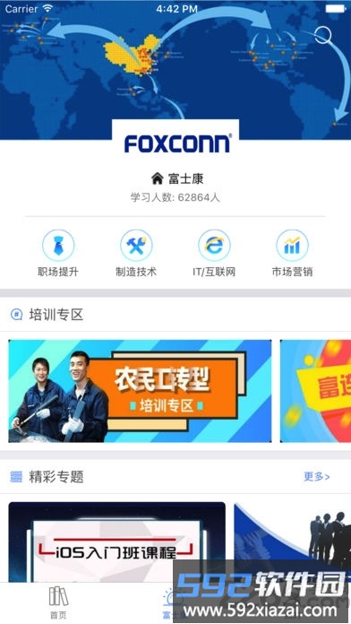 富学宝典富士康手机版app截图1