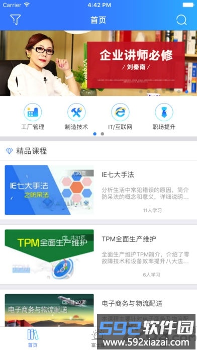 富学宝典富士康手机版app截图3