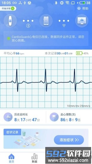 心管家软件截图1