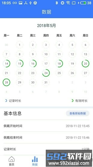 心管家软件截图2