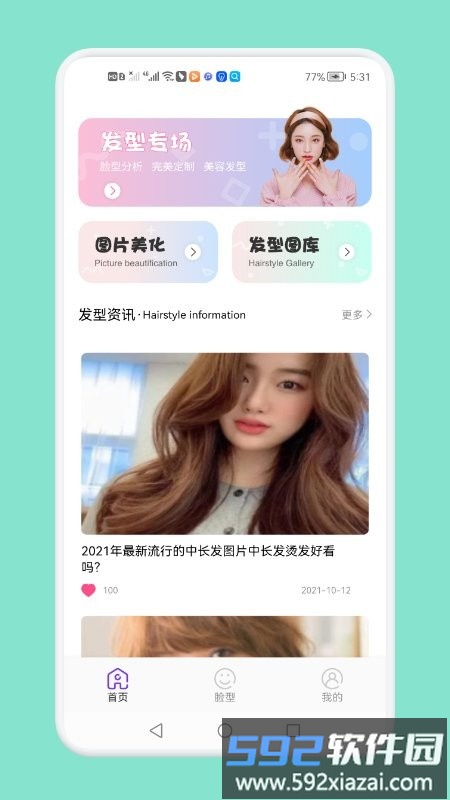 发型切换软件截图2