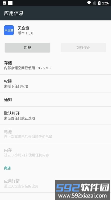 天企查app截图1