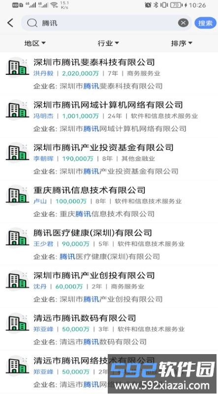 天企查app截图3