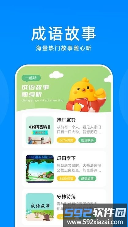 全民成语大挑战游戏截图1