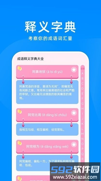 全民成语大挑战游戏截图2
