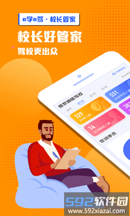 e学e驾校长版软件截图1