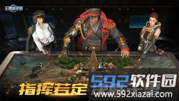 王牌装甲师手游官方截图1