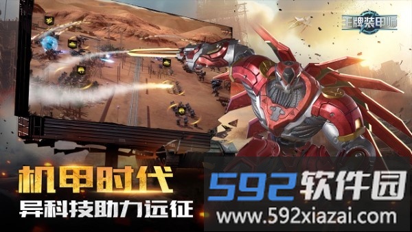 王牌装甲师手游官方截图2