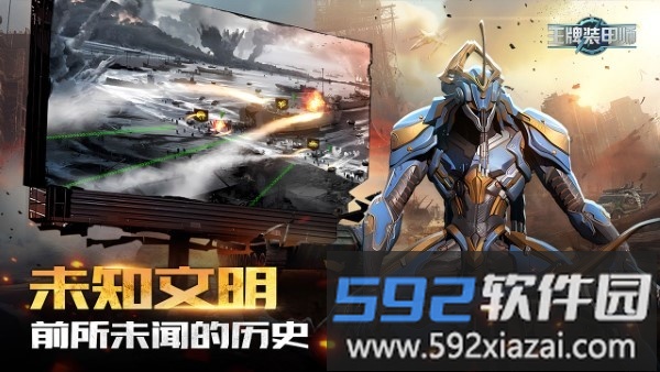 王牌装甲师手游官方截图3