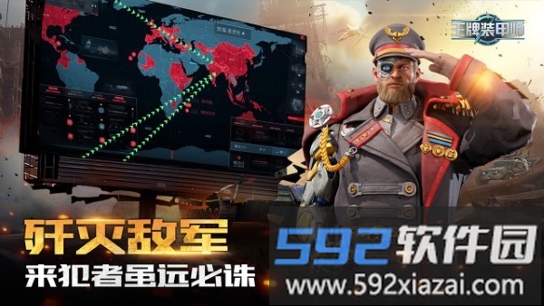 王牌装甲师手游官方截图4