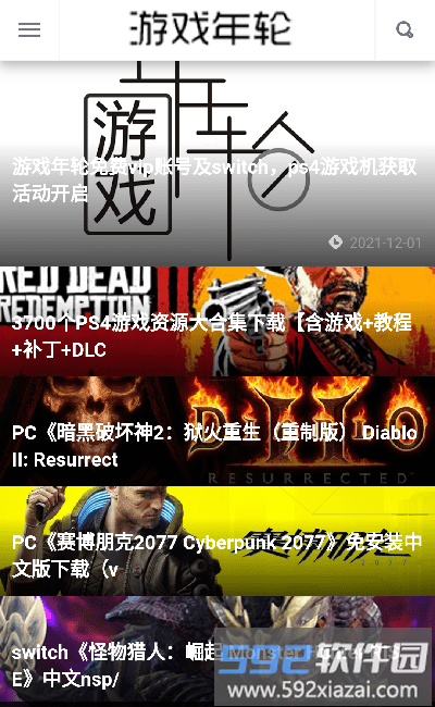 游戏年轮官方版软件截图1