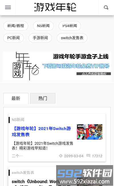 游戏年轮官方版软件截图2