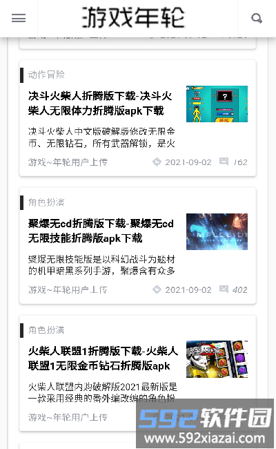 游戏年轮官方版软件截图3