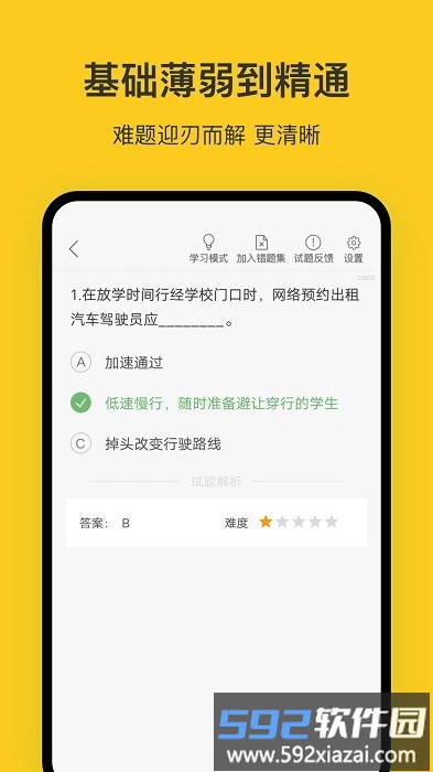 天津网约车考试题库app截图3