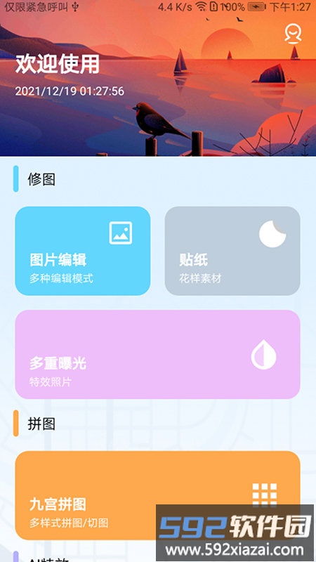 美颜拍照p图app截图1
